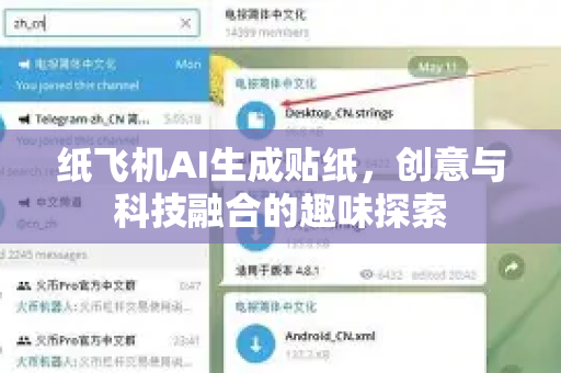 纸飞机AI生成贴纸，创意与科技融合的趣味探索