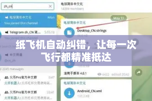 纸飞机自动纠错，让每一次飞行都精准抵达-第1张图片-纸飞机PC下载-纸飞机中文官网