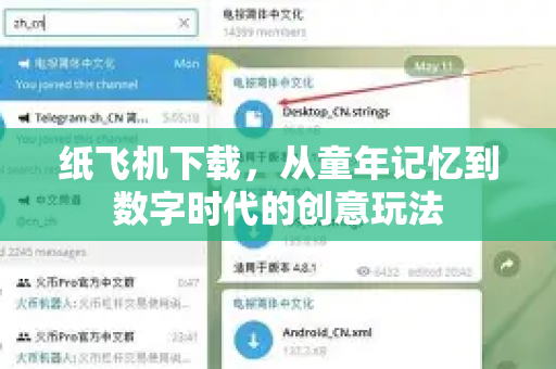 纸飞机下载，从童年记忆到数字时代的创意玩法