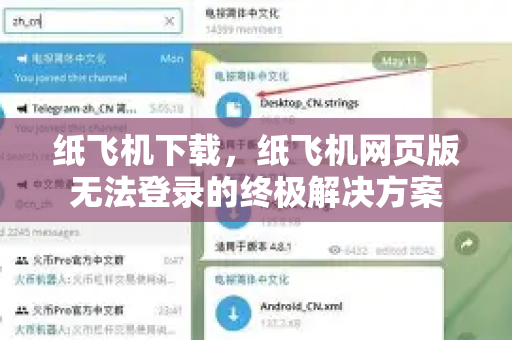纸飞机下载，纸飞机网页版无法登录的终极解决方案