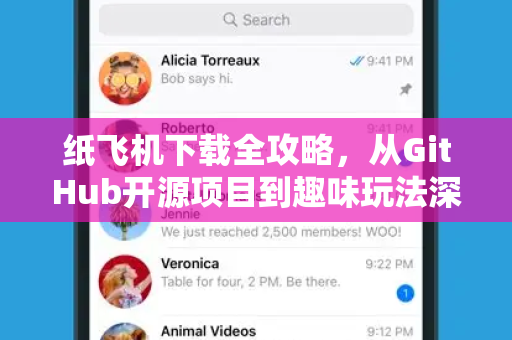 纸飞机下载全攻略，从GitHub开源项目到趣味玩法深度解析