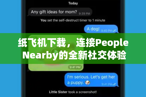 纸飞机下载，连接People Nearby的全新社交体验-第1张图片-纸飞机PC下载-纸飞机中文官网